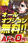フルオプション完全無料宣言！！