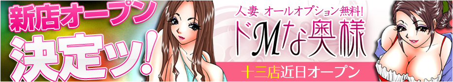 梅田店近日オープン